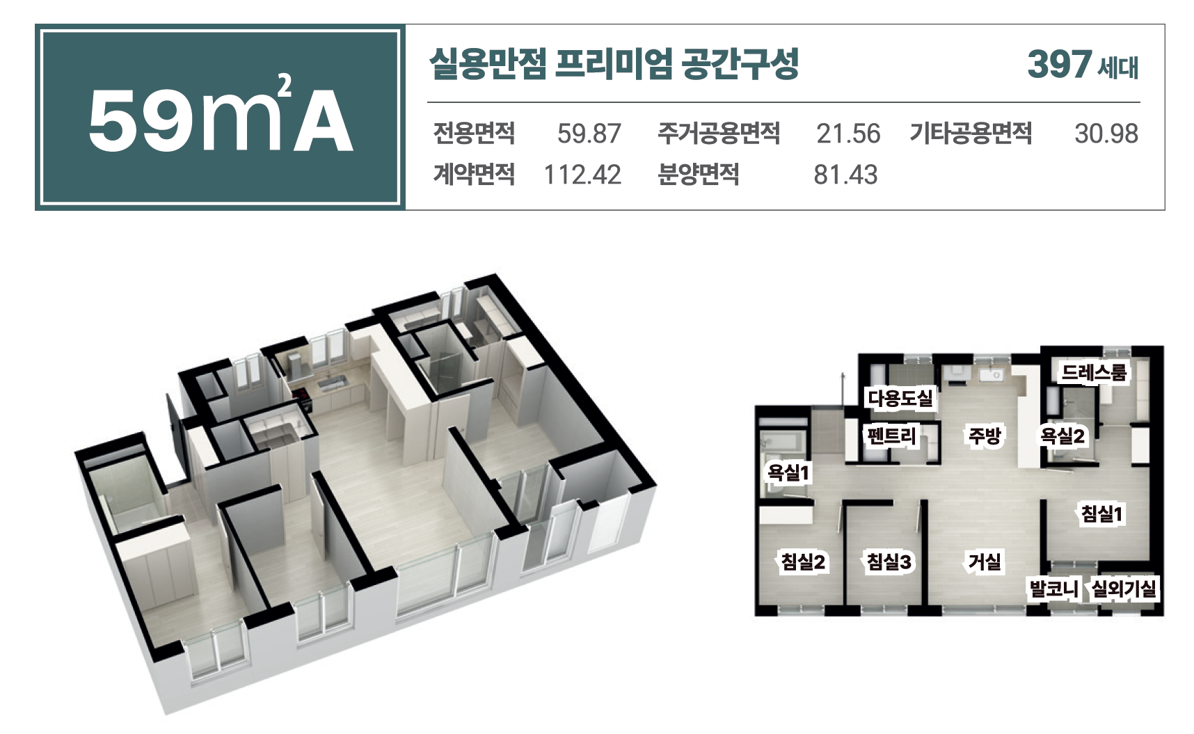 59m² 평면도