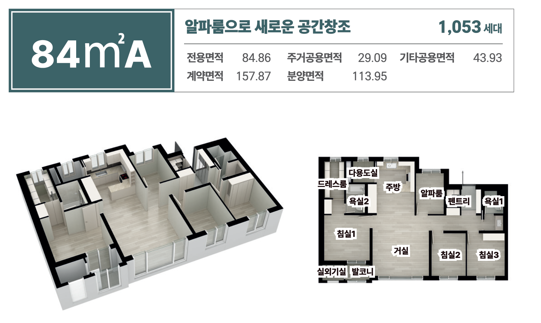 84m² 평면도