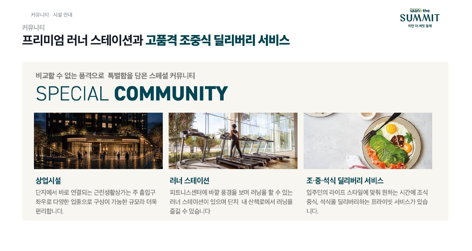 프리미엄 러너 스테이션과 품격 조중식 딜리버리 서비스