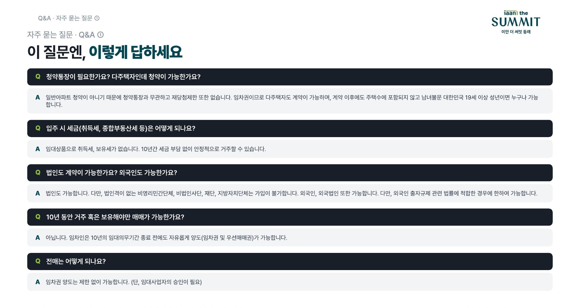 자주 묻는 질문 Q&A ①